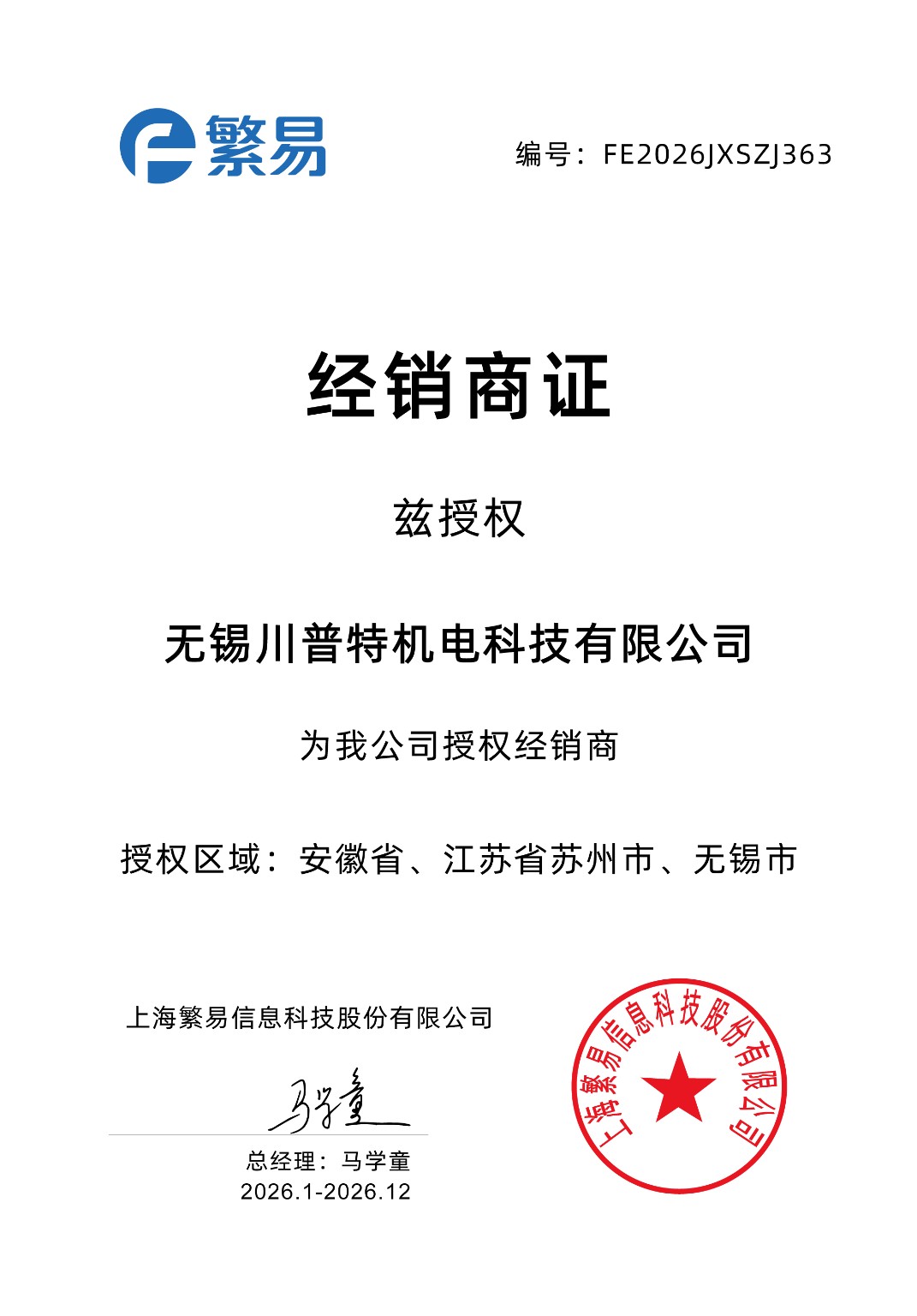 FLEXEM authorized distributor certificate