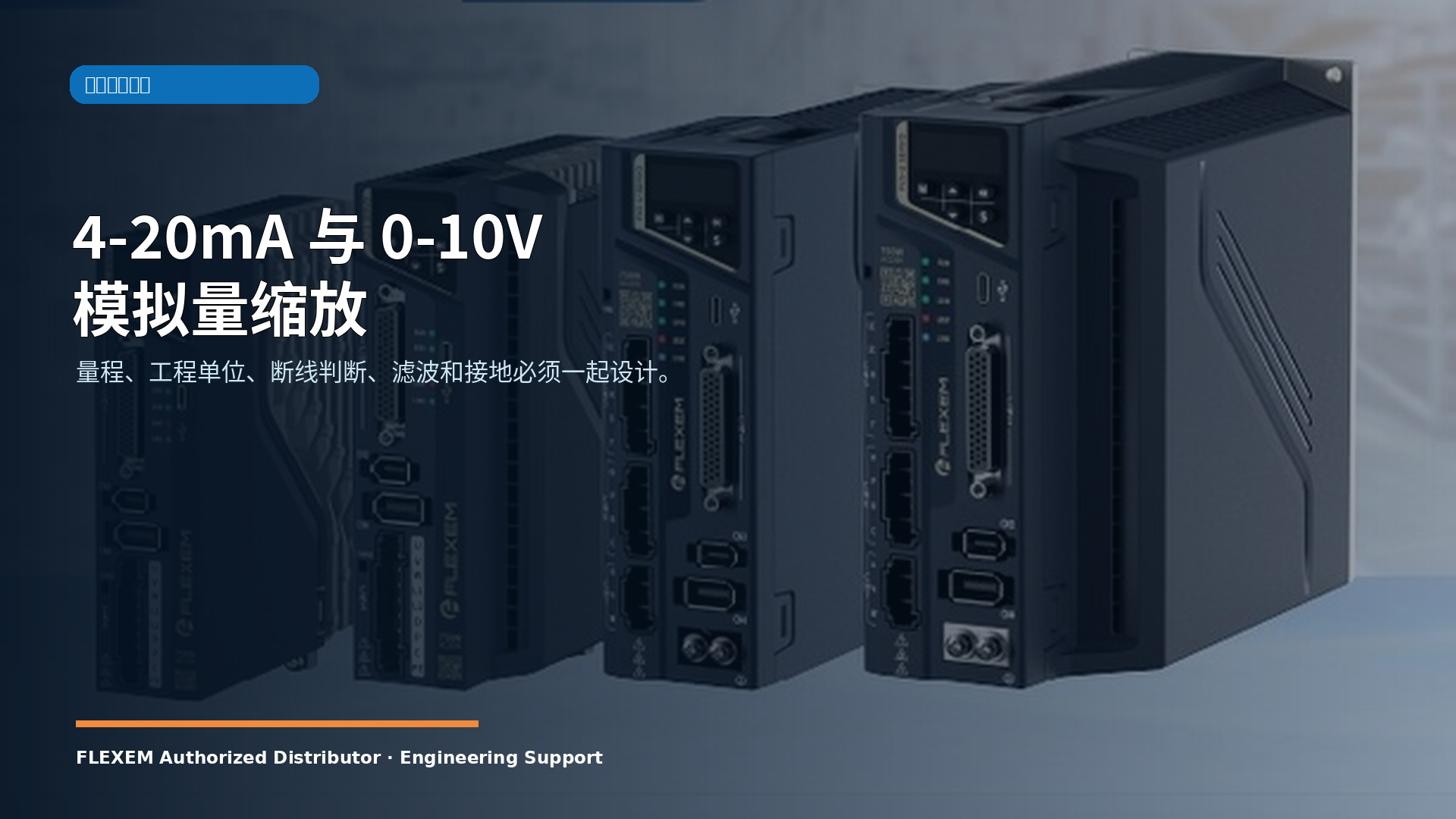 4-20mA 与 0-10V 模拟量缩放