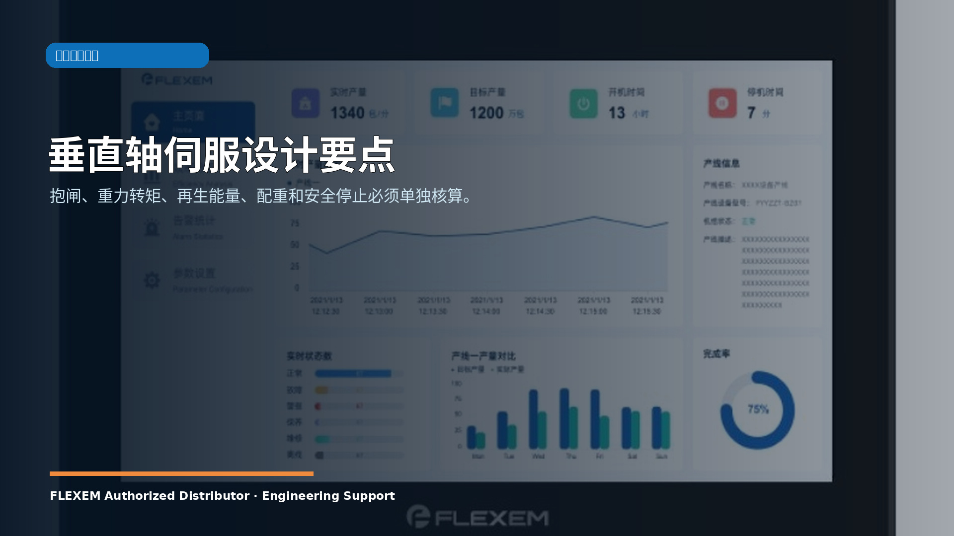 垂直轴伺服设计要点