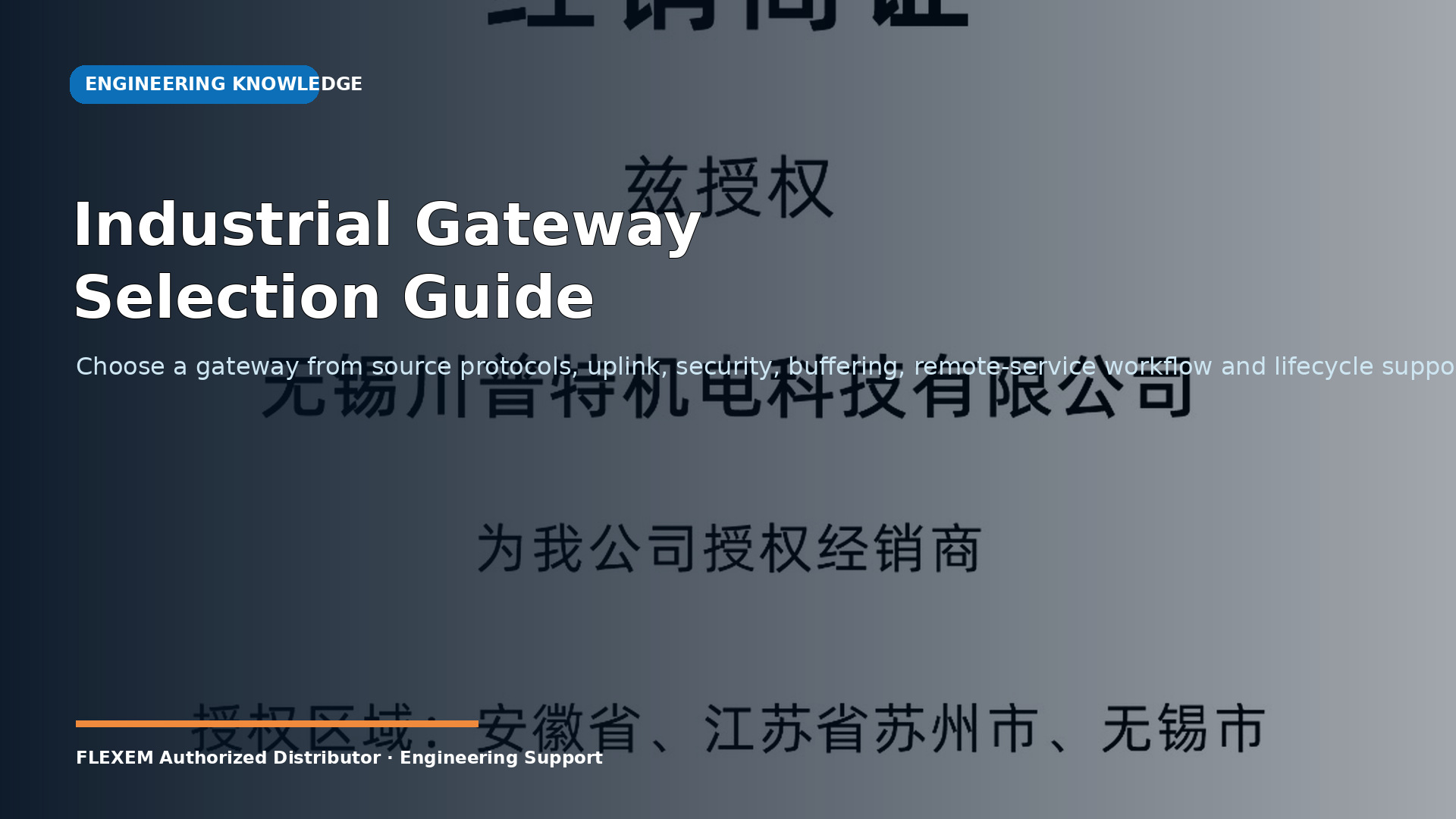 Industrial Gateway Selection Guide