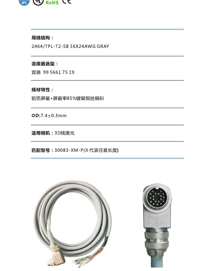 LMI 3D Sensor Cable